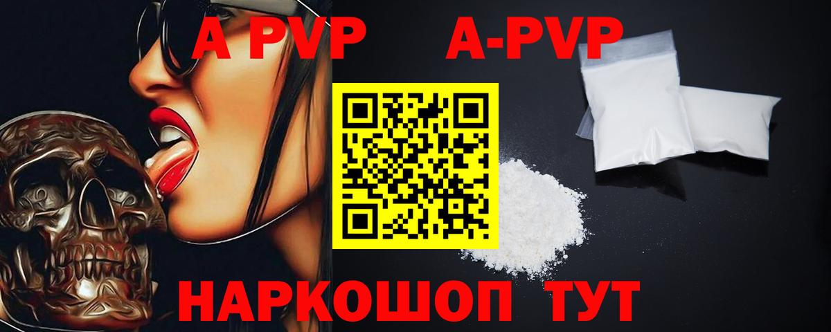 купить закладку  А ПВП крисы CK  A-PVP СК КРИС  Вход с VPN  Камышин 