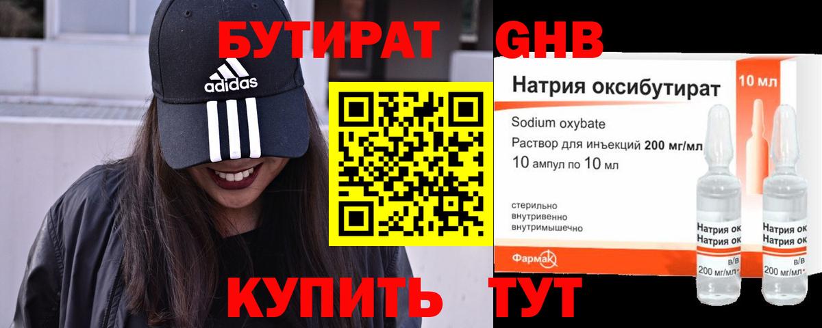 БУТИРАТ BDO Камышин