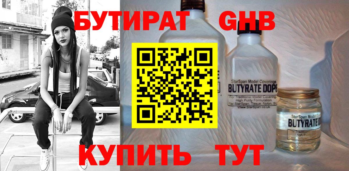 Камышин  БУТИРАТ 99%  Бутират  Вход с VPN 