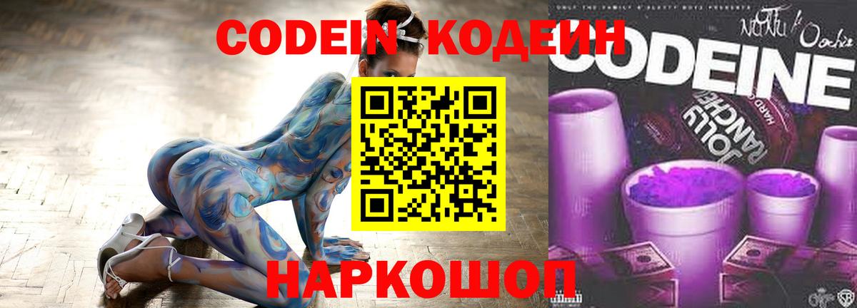 Кодеиновый сироп Lean напиток Lean (лин) Камышин