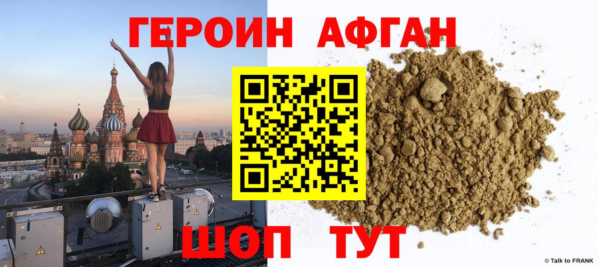 Героин Heroin Камышин