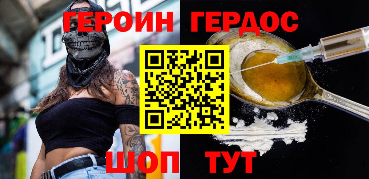 Героин  Героин белый  Вход с VPN  Камышин 
