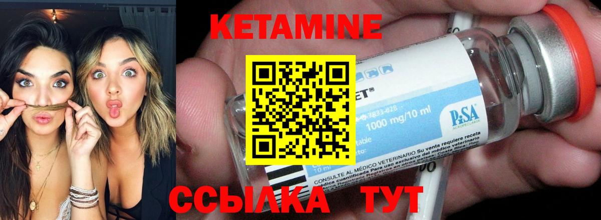 КЕТАМИН ketamine Камышин