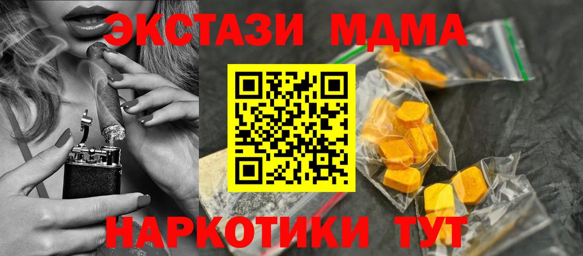 МДМА кристаллы  MDMA кристаллы  MDMA  Камышин  Вход с VPN 