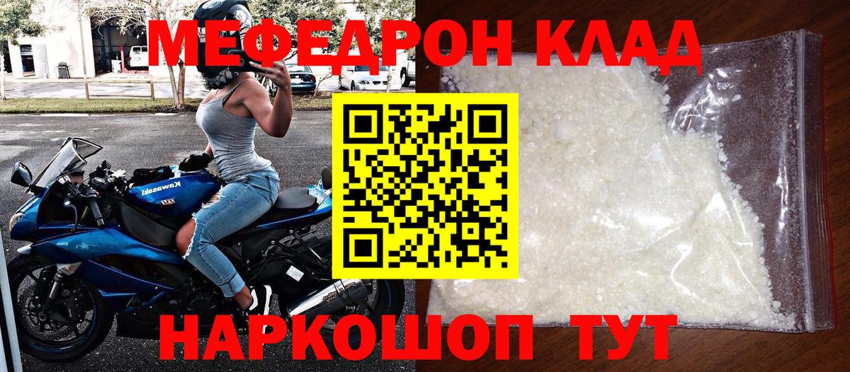МЕФ  Вход с VPN  МЕФ mephedrone  Мефедрон  МЕФ mephedrone  Камышин 