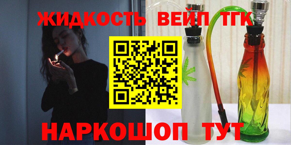 Дистиллят ТГК жижа  ТГК THC oil  hydra ссылка  купить   Вход с VPN  Камышин 