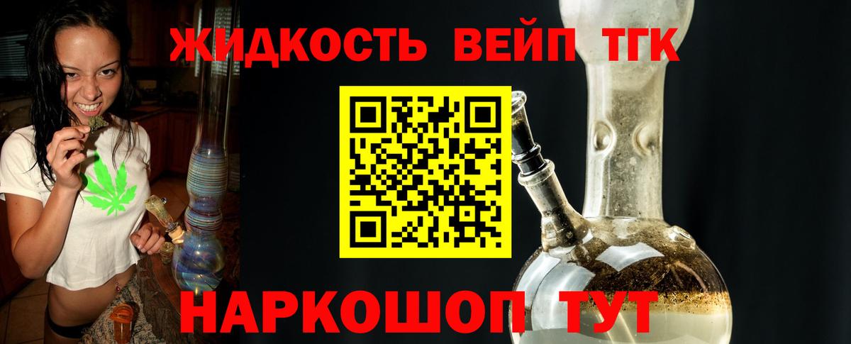 Дистиллят ТГК вейп Камышин